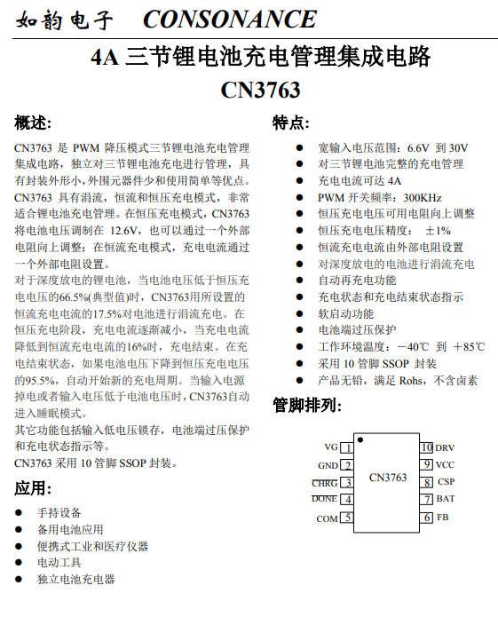 CN3763-SSOP10-(ji)늳س늹