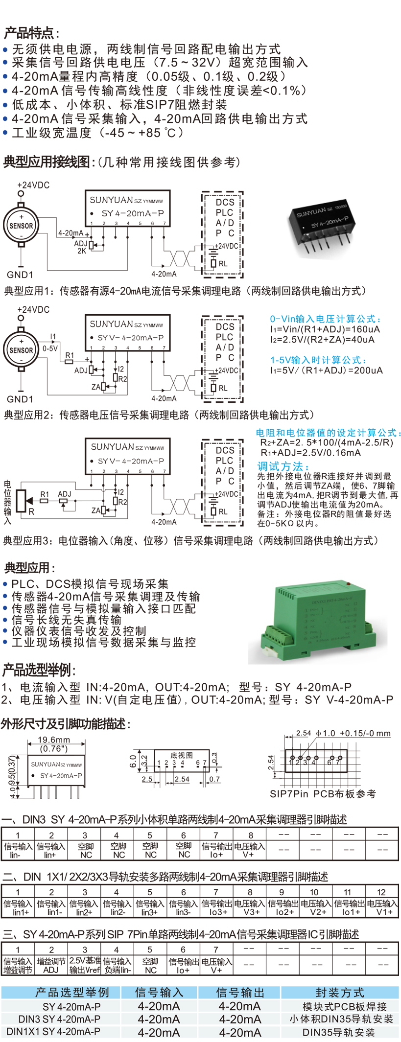 ͳɱСweǸxɾ4-20mAģMɼ{(dio)SY 4-20mA-Pϵ