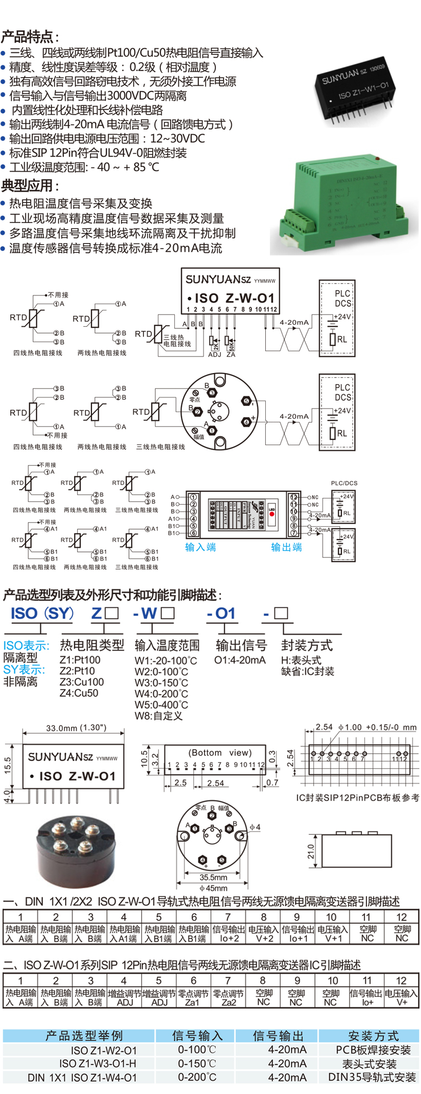 Pt100Cu50 ض̖ɾoԴ4-20mAh(hun)·늸x׃ISO Z-W-O1ϵ