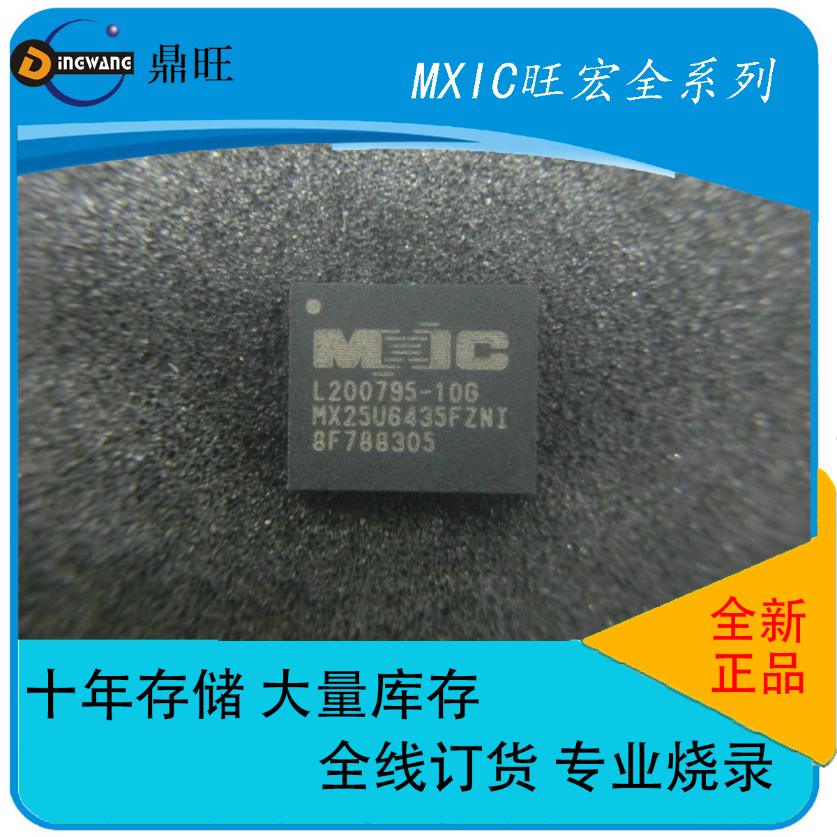 MX25U6435FZNI-10G